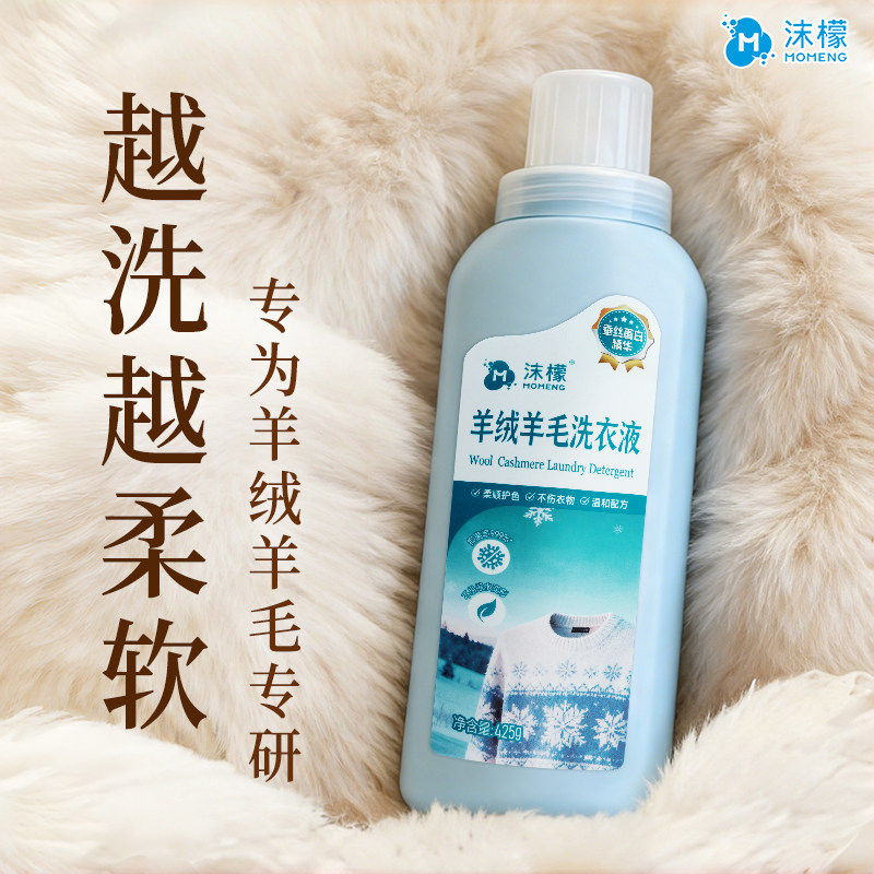 沫檬羊毛羊绒专用洗涤剂羊毛衫洗衣液抑菌除螨毛呢大衣防缩水还原,洗护清洁剂/卫生巾/纸/香薰,常规洗衣液,淘宝优惠券,粉丝福利购,淘宝优惠卷