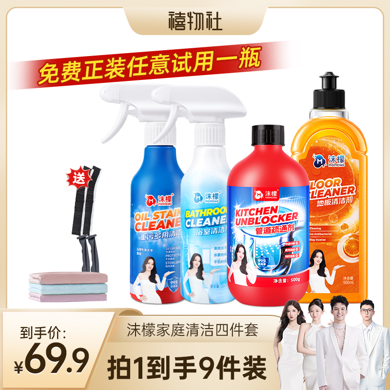 【禧物社】沫檬家庭清洁套装地板厨卫管道清洁疏通剂强力去污除垢