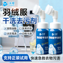 沫檬羽绒服干洗剂免水洗专用白色羽绒服清洗剂去污渍清洁神器蓬松