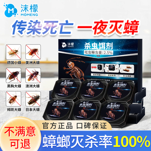 厨房室内杀蟑螂胶饵神器一锅端 沫檬蟑螂药非无毒家用全窝端正品