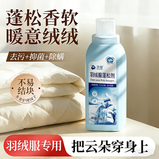 沫檬洗羽绒服清洁剂蓬松洗涤剂洗衣机专用清洗剂可水洗膨松洗衣液