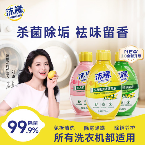 【刘涛同款】沫檬洗衣机清洗剂