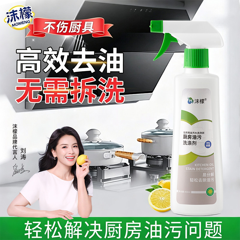 沫檬厨房重油污清洁剂强力去油图片