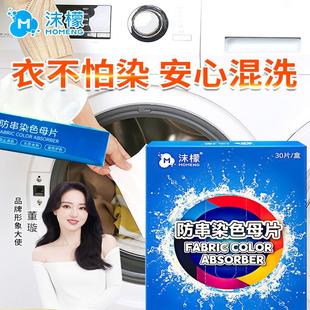 沫檬防串染色洗衣片洗衣机衣服色母片防染色衣物吸色纸护色可机洗