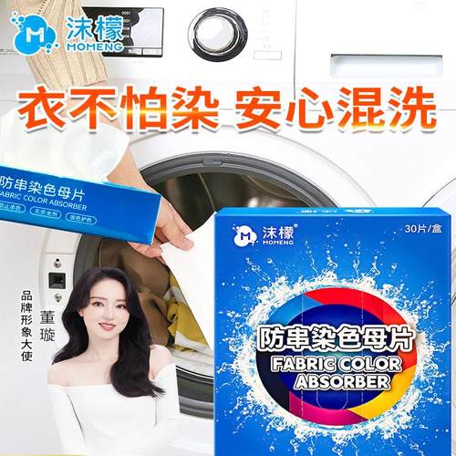 沫檬防串染色母片隔色护色吸色纸