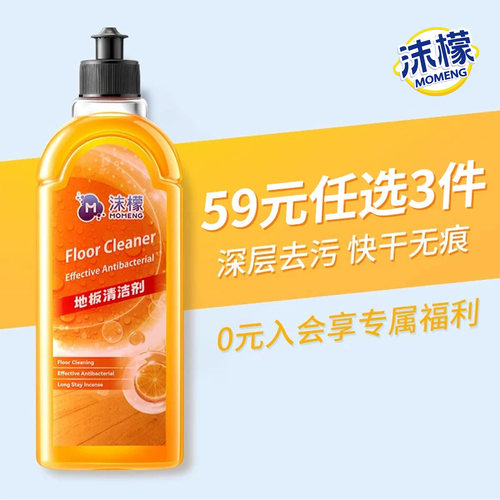 【59任选3件】地板清洁剂500ml*1