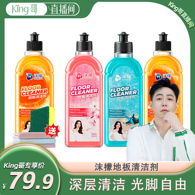 沫檬地板清潔劑強力去污殺菌除垢