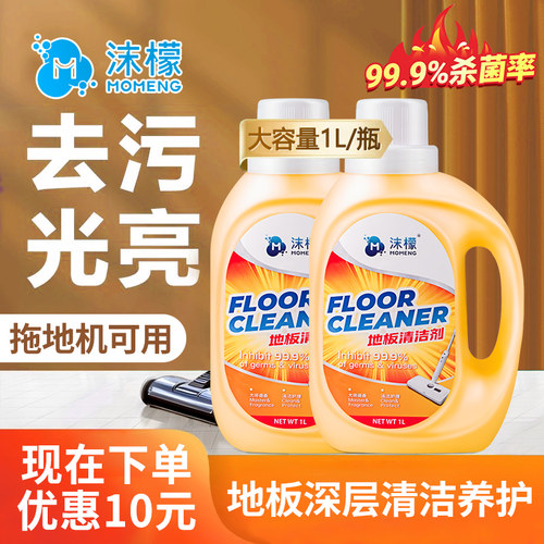 沫檬地板清洁剂1L拖地强去污抑菌
