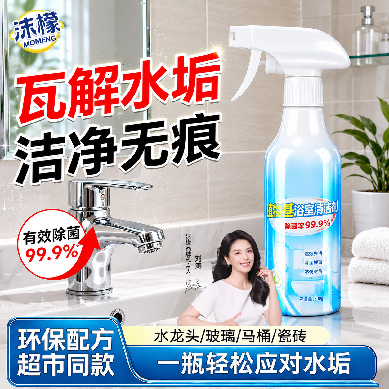 沫檬多功能植物基清洁剂浴室玻璃水垢清洁厕所卫生间马桶强力去污