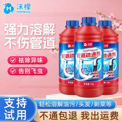 沫檬管道疏通剂溶解厨房堵塞