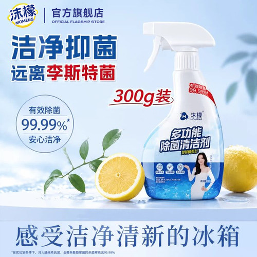 【大扫除必备】冰箱多功能清洗剂