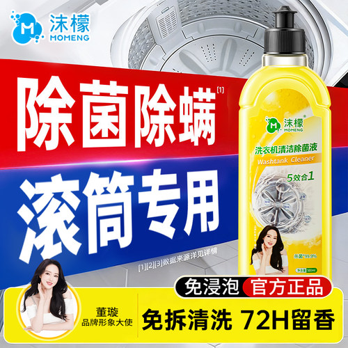 沫檬洗衣机清洁剂强力除垢杀菌