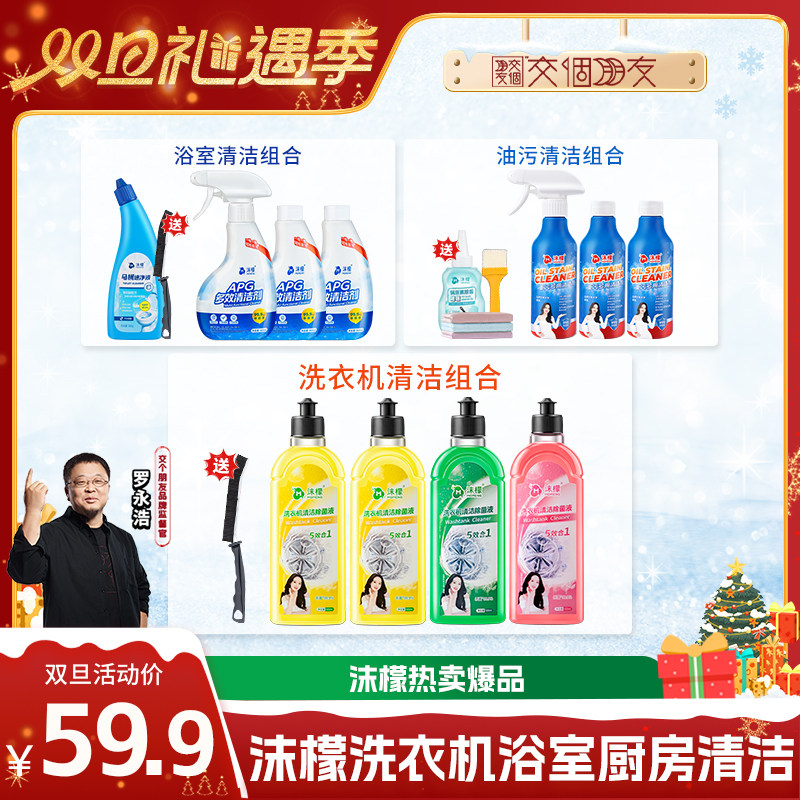 【交个朋友双旦礼遇季】沫檬洗衣机清洁剂除垢浴室厨房清洁组合,洗护清洁剂/卫生巾/纸/香薰,洗衣机槽清洁剂,淘宝优惠券,粉丝福利购,淘宝优惠卷