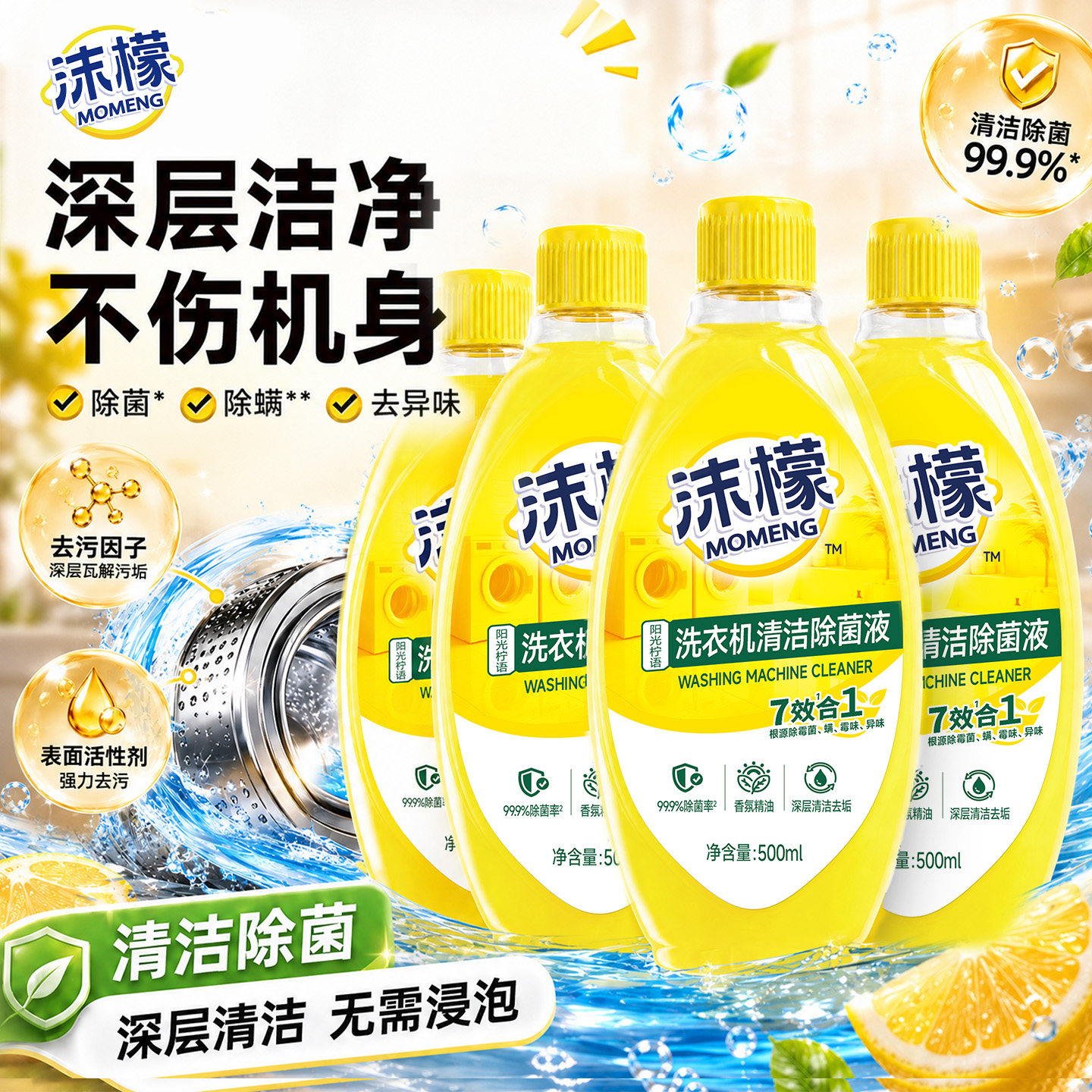 沫檬洗衣机清洗剂强力杀菌除垢洗衣机槽滚筒清洁剂专用去污渍神器