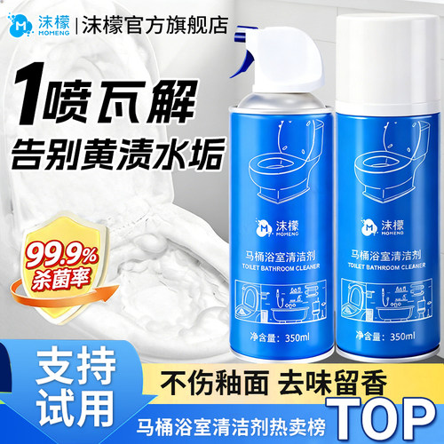99.9%抑菌率马桶浴室泡沫清洁剂