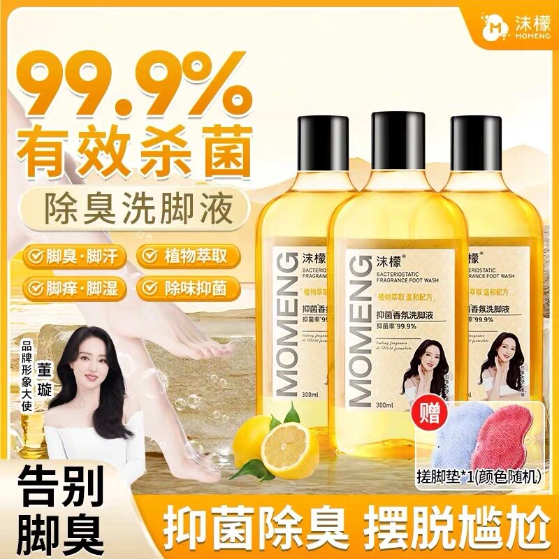 沫檬抑菌香氛洗脚液去除脚异味杀菌儿童汗脚脚臭家用搓脚泡脚神器