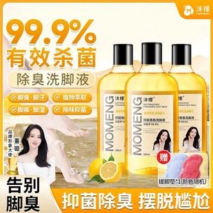 沫檬抑菌香氛洗脚液去除脚异味杀菌儿童汗脚脚臭家用搓脚泡脚神器