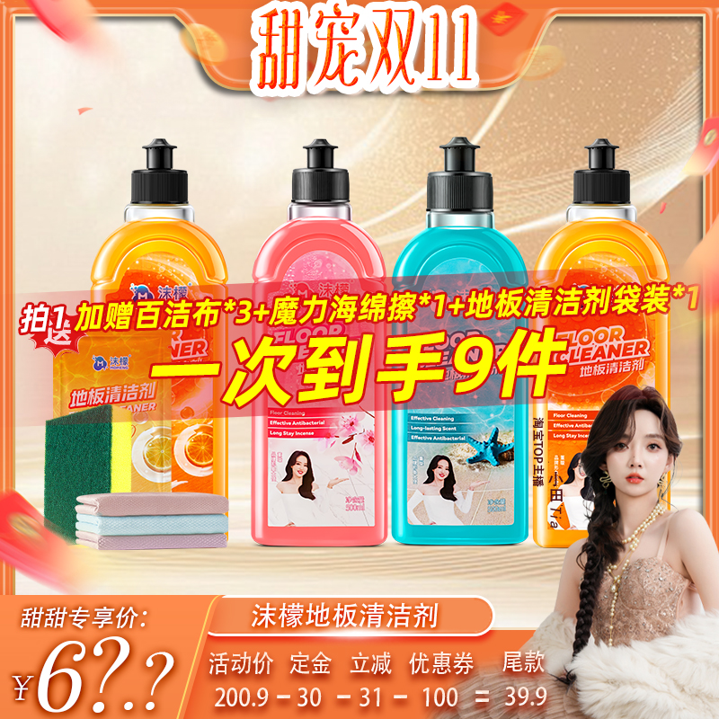 【加购！甜宠双十一】沫檬地板清洁剂洗瓷砖木地板除菌去污渍拖地