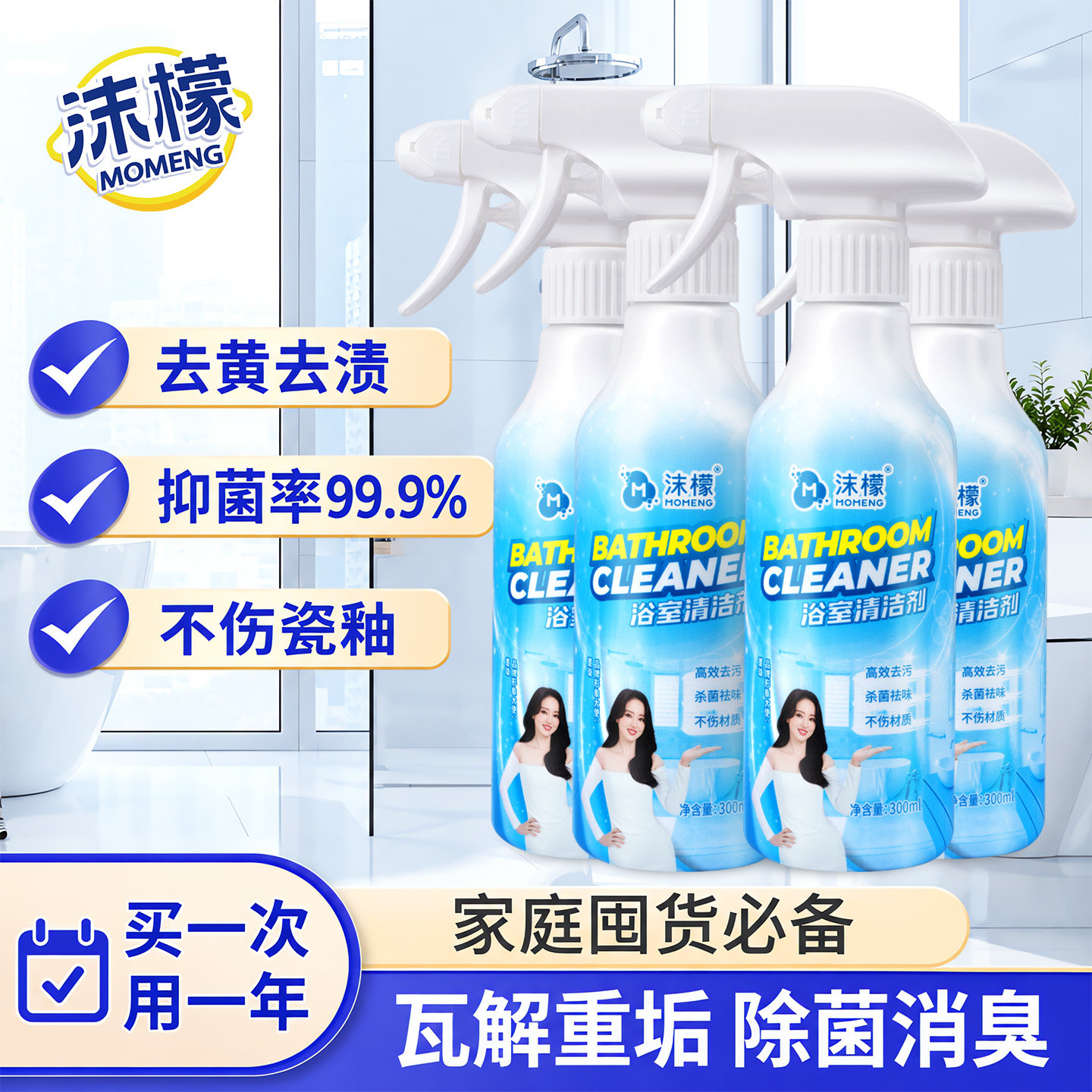 沫檬浴室清洁剂洗浴缸浴室浴盆发黄除污垢专用亚克力浴缸清洗神器