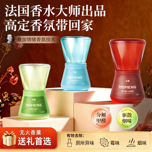 沫檬香薰室内持久家用高级清新剂
