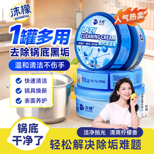 沫檬不锈钢清洁膏家用厨房锅底黑垢浴室玻璃多功能去污除垢小白膏