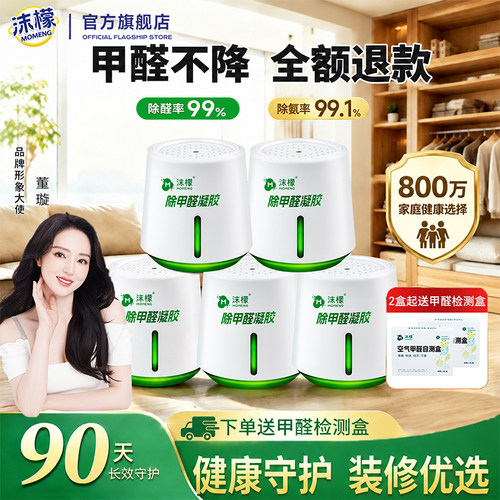 沫檬除甲醛神器新房急入住去甲醛清除剂吸附包除异味净化除味神器