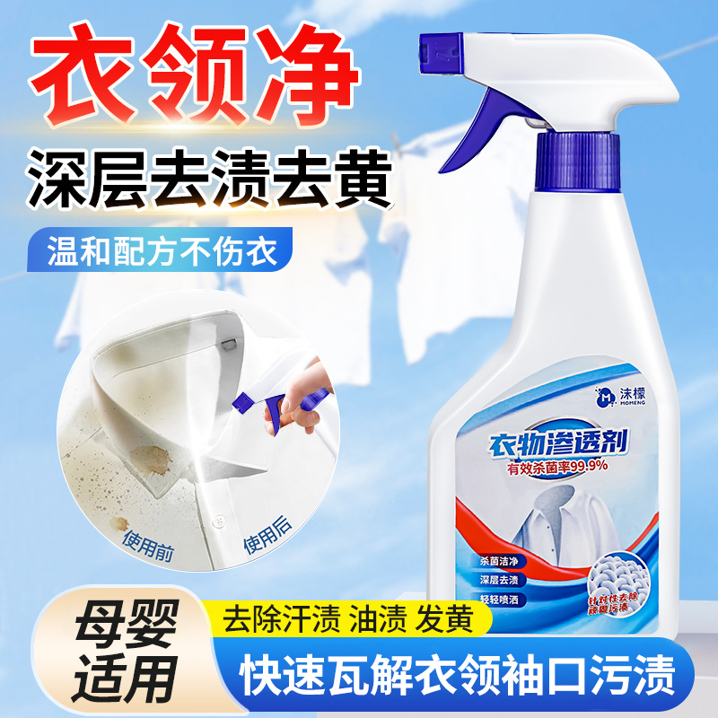 【沫檬衣领净】白衣强力去污去黄