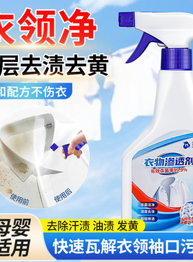 沫檬衣领净强力去污去黄白色衬衫渗透去油渍衣服油迹汗渍洗衣神器