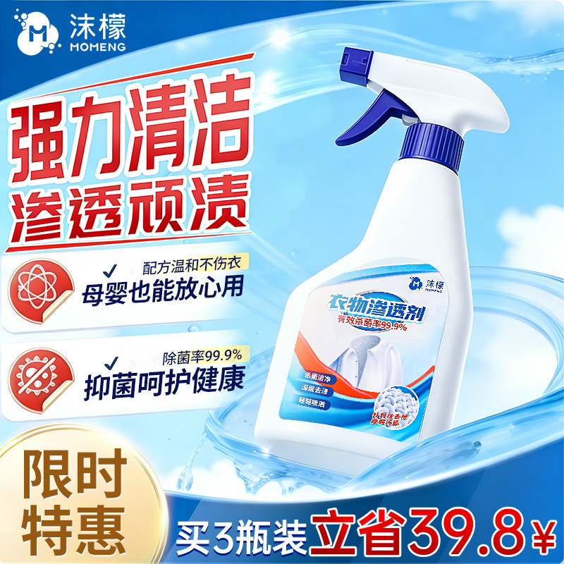 沫檬衣物渗透剂去油渍衣服油迹神器顽固污渍汗渍还原去油王清洗剂