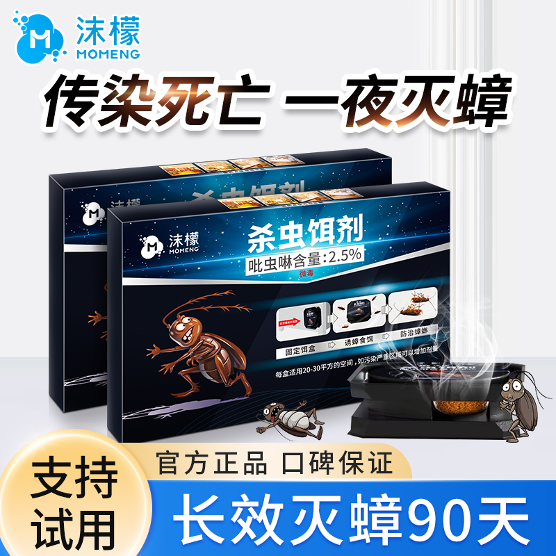 沫檬蟑螂药杀虫饵剂家用一窝全端