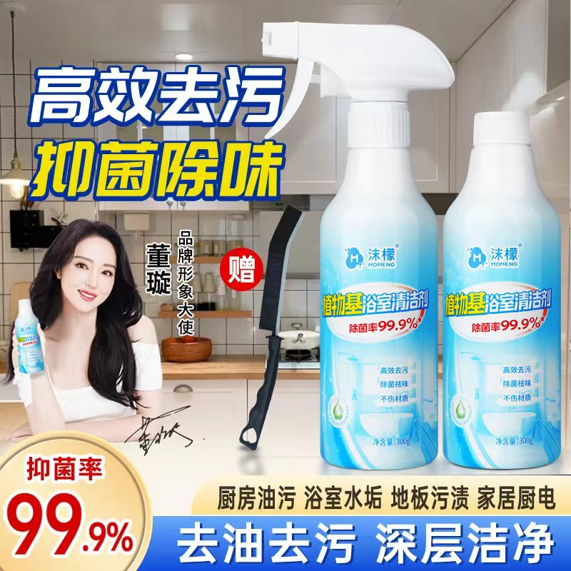 沫檬植物基浴室清洁剂马桶除垢