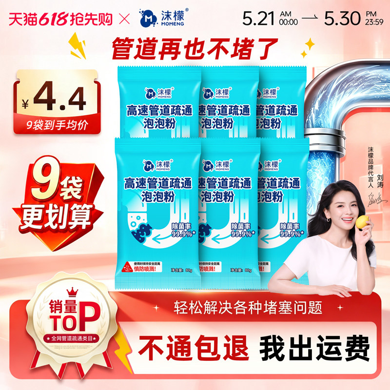 沫檬管道疏通剂强力溶解下水道图片