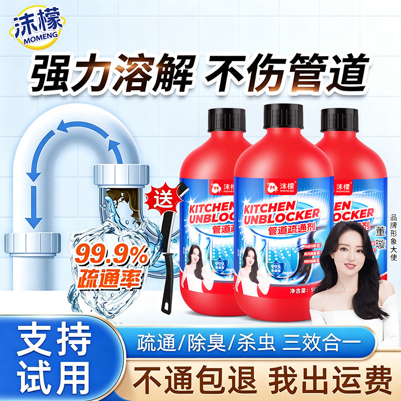 【不伤管道】强力疏通溶解图片