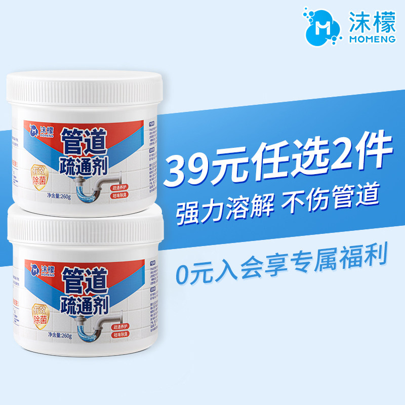 【39元任选2件】沫檬管道疏通粉剂260g*1,洗护清洁剂/卫生巾/纸/香薰,管道疏通剂,淘宝优惠券,粉丝福利购,淘宝优惠卷