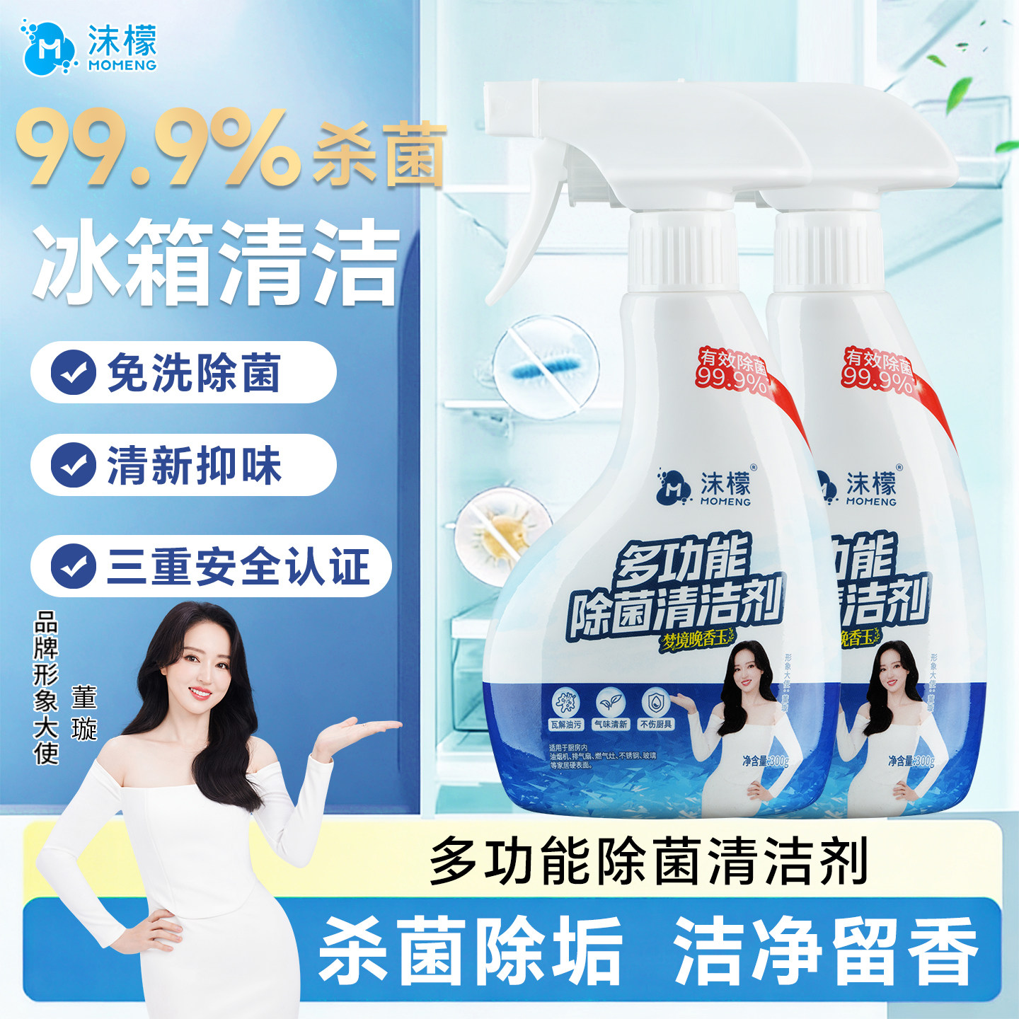 沫檬厨房多功能除菌清洁剂冰箱灶台消毒浴室玻璃去水垢大扫除神器