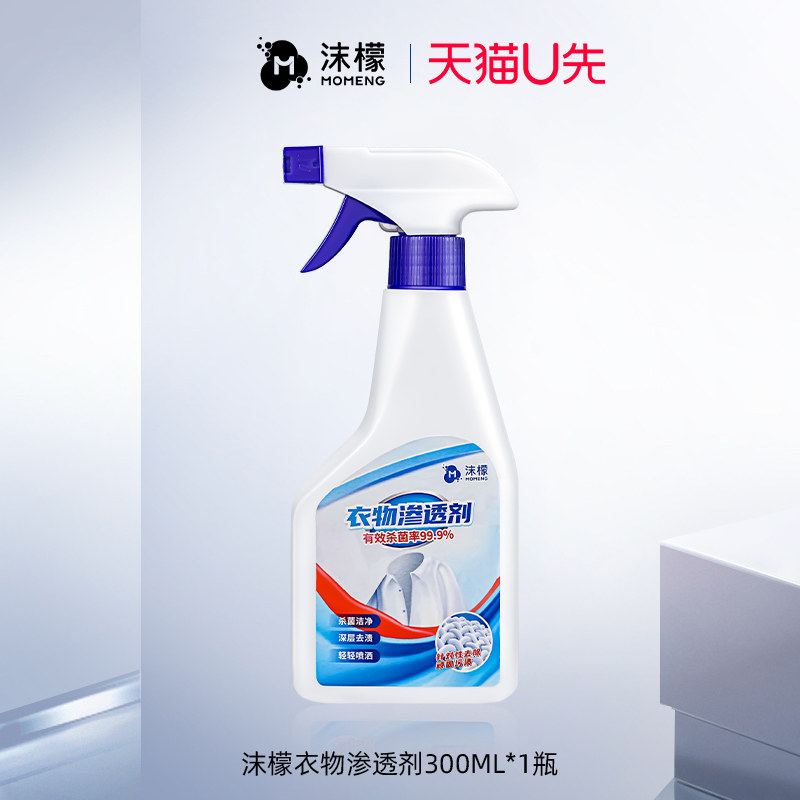 【U先试用】沫檬衣领净强力去黄白色衬衫渗透去油渍汗渍洗衣神器,洗护清洁剂/卫生巾/纸/香薰,衣领净,淘宝优惠券,粉丝福利购,淘宝优惠卷