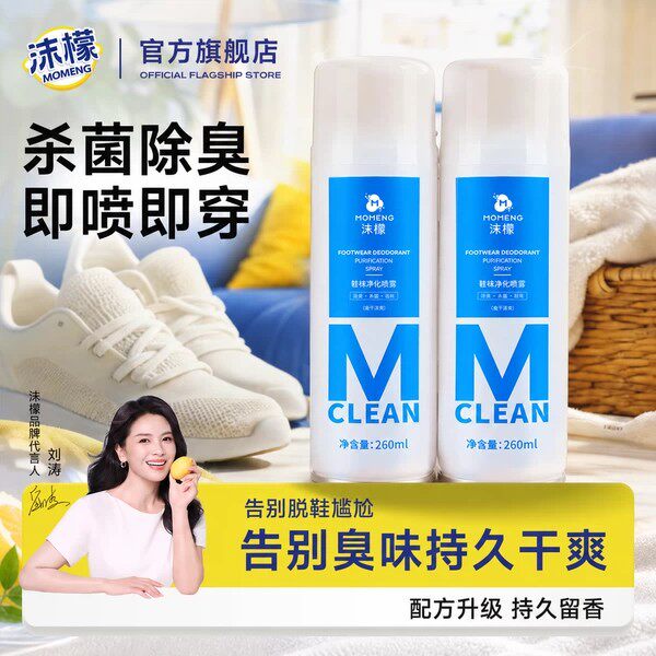 沫檬鞋袜除臭喷雾球鞋鞋柜除臭剂除菌杀菌汗脚臭鞋清新去异味神器