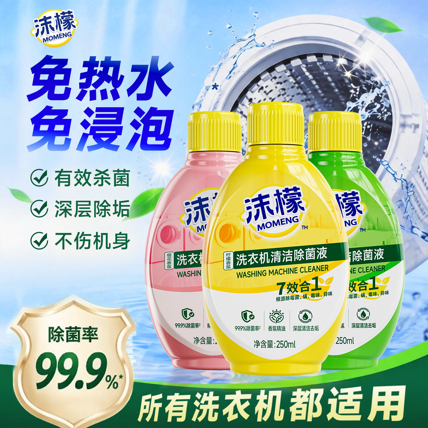 【杀菌抑菌】沫檬洗衣机清洗剂滚筒专用杀菌除螨深层清洁强力除垢
