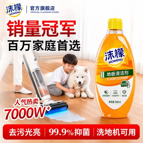 【秒杀好物】沫檬地板清洁剂强力去污瓷砖拖木地板专用官方旗舰店