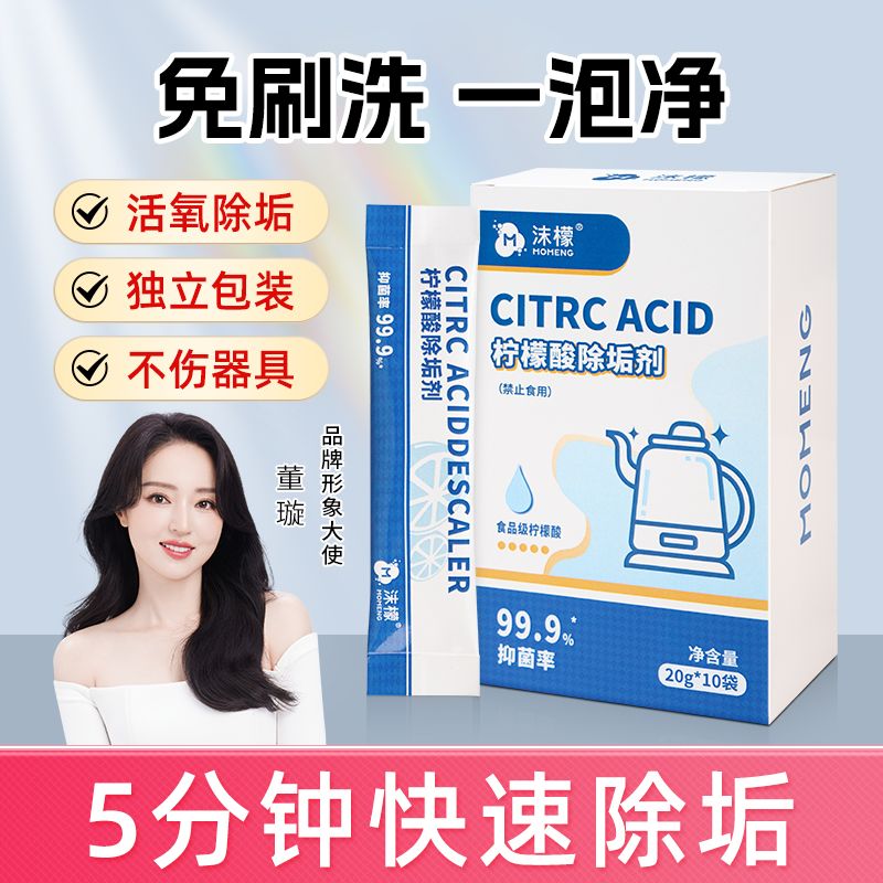 沫檬柠檬酸除垢剂水壶茶杯去垢