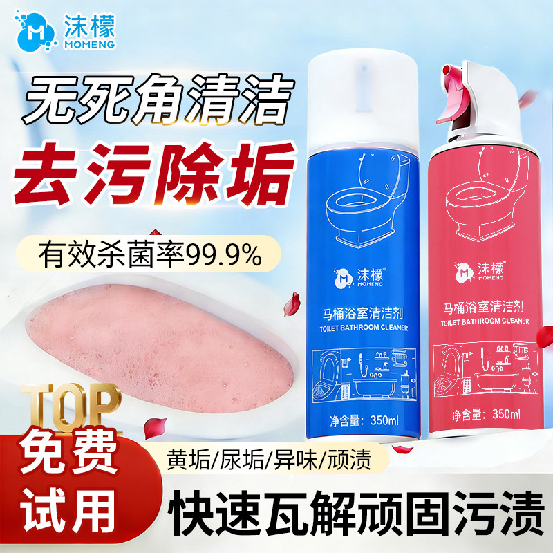 沫檬马桶浴室清洁剂玻璃去水垢清洗剂瓷砖卫生间清洁杀菌除垢家用