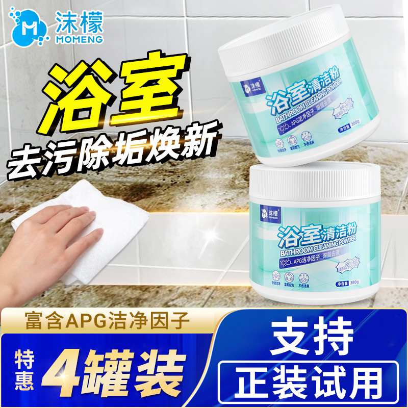 【家政推荐】卫浴多功能除垢清洁