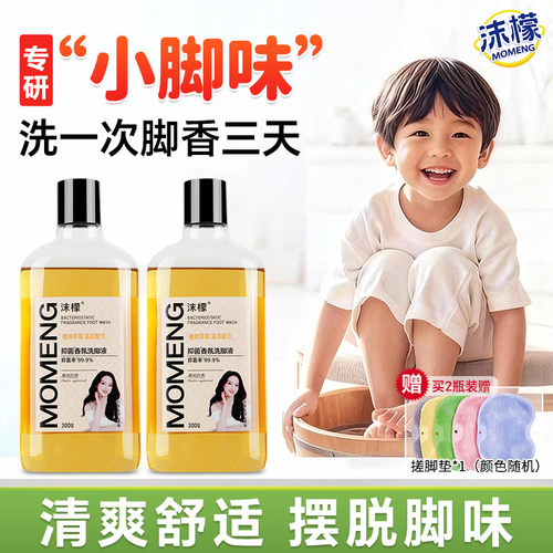 【爆款特惠】深层清洁去除脚异味
