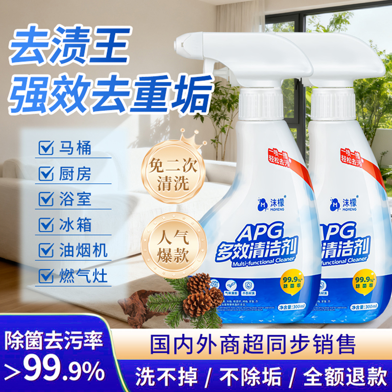 【全屋清洁】沫檬APG多效清洁剂