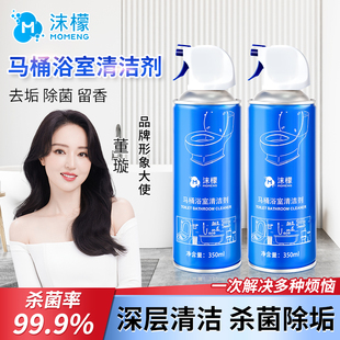 沫檬马桶浴室清洁剂玻璃去水垢清洗剂瓷砖卫生间清洁杀菌除垢家用