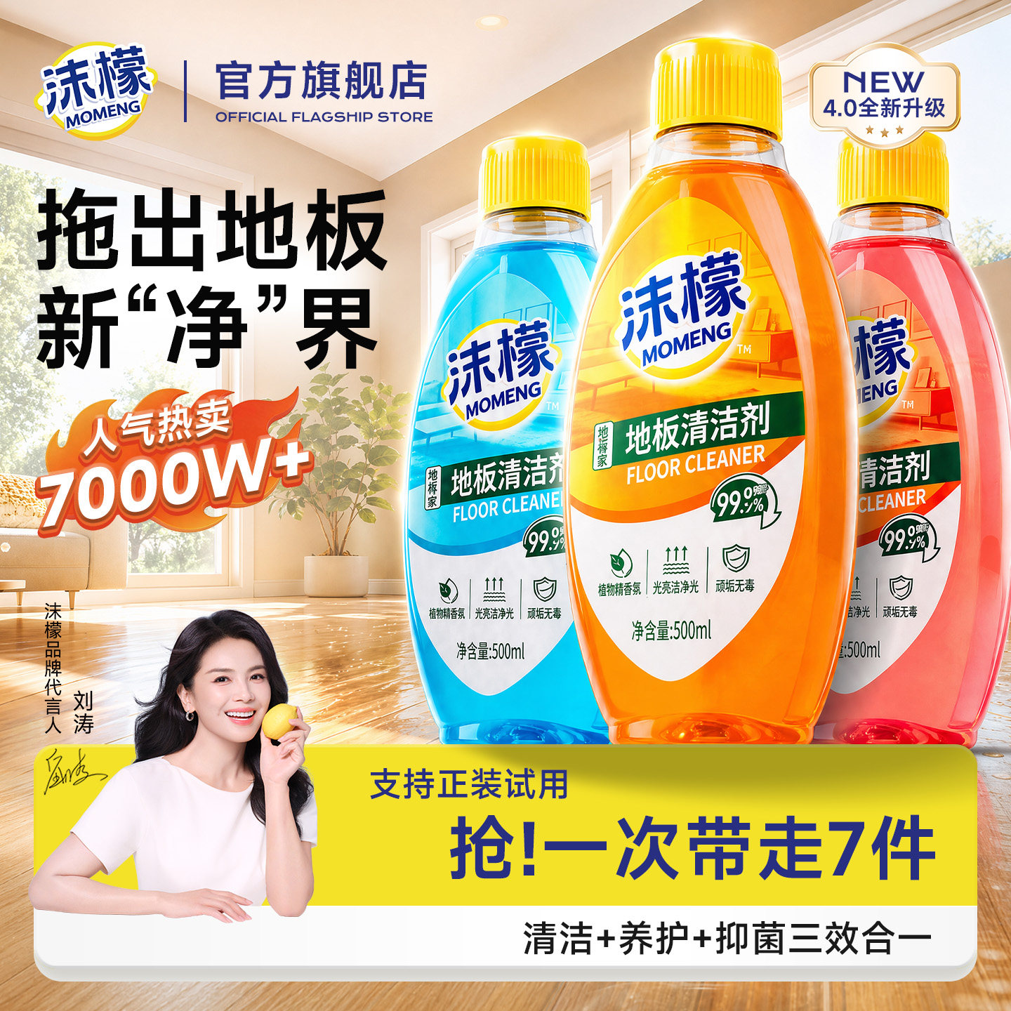 沫檬地板清洁剂地砖水印抛光清洗剂瓷砖拖地专用清洁液官方旗舰店