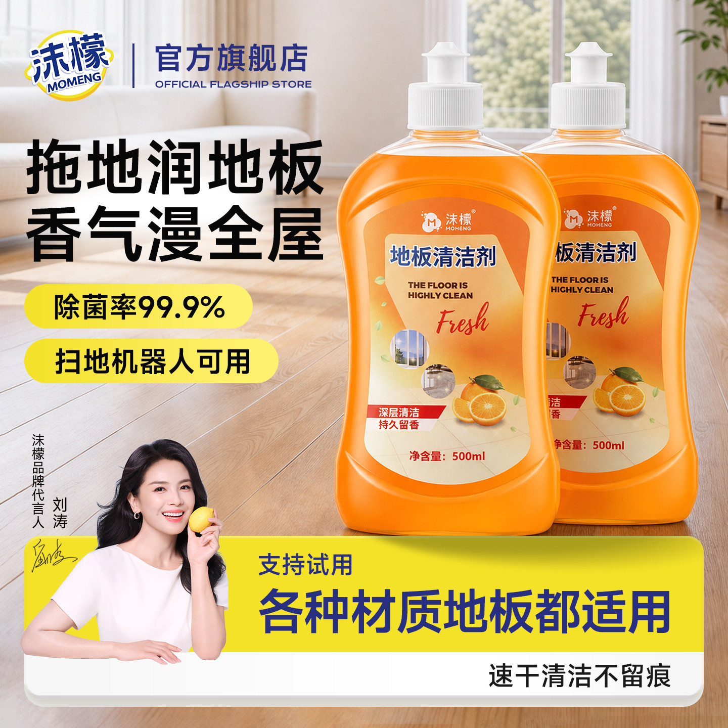 沫檬地板清洁剂瓷砖抑菌专用图片