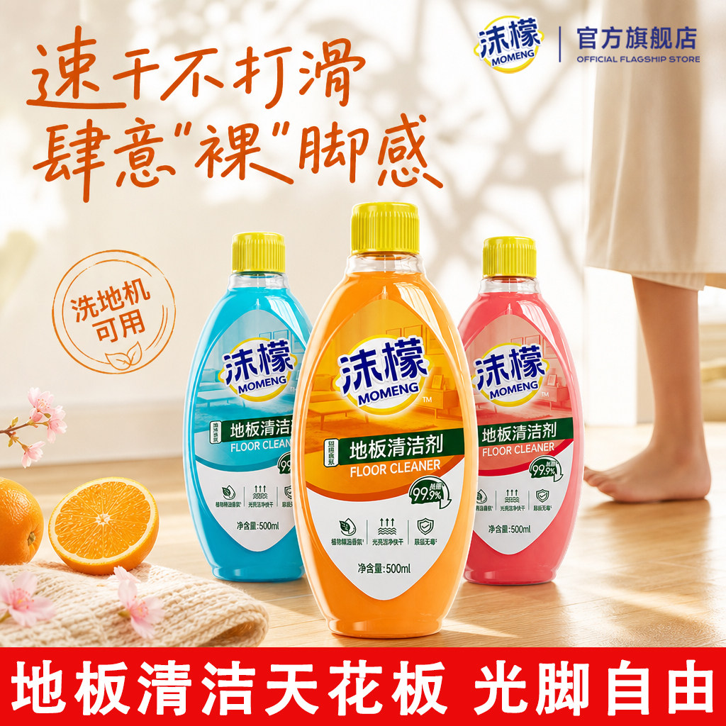 【百亿补贴】沫檬地板清洁剂瓷砖木地板拖地专用清洁液官方旗舰店