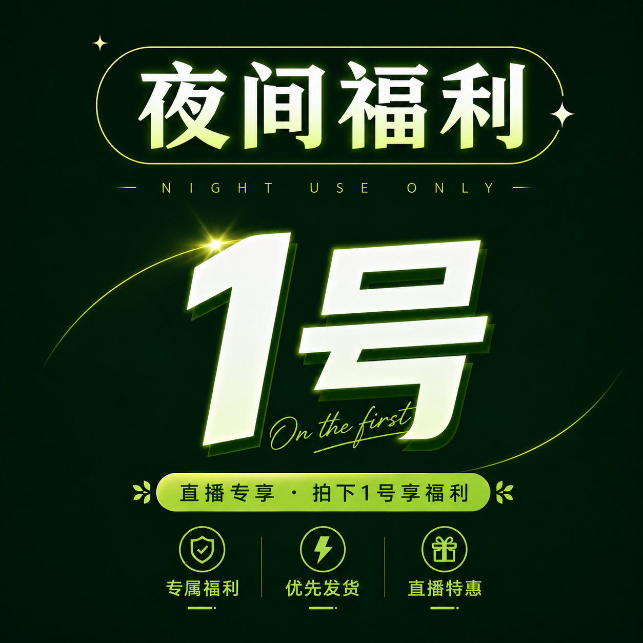 夜间福利链接 王先森的花园