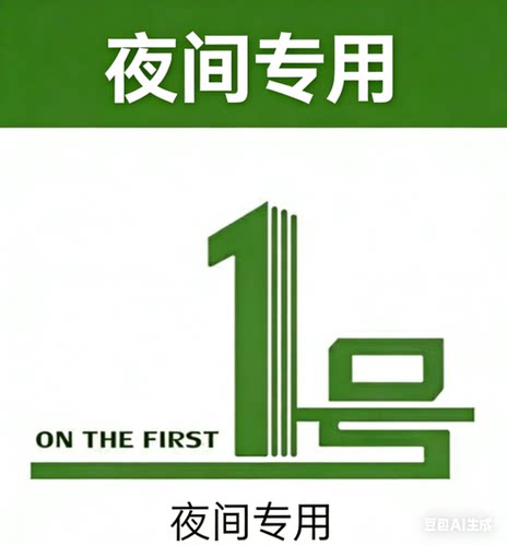 夜间福利链接 王先森的花园